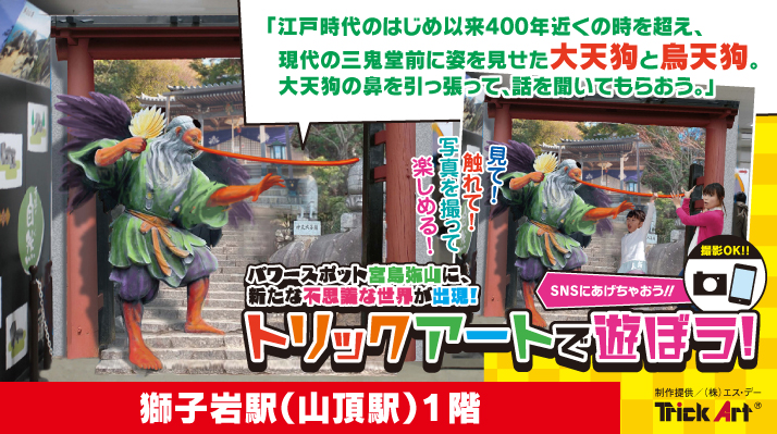 トリックアート