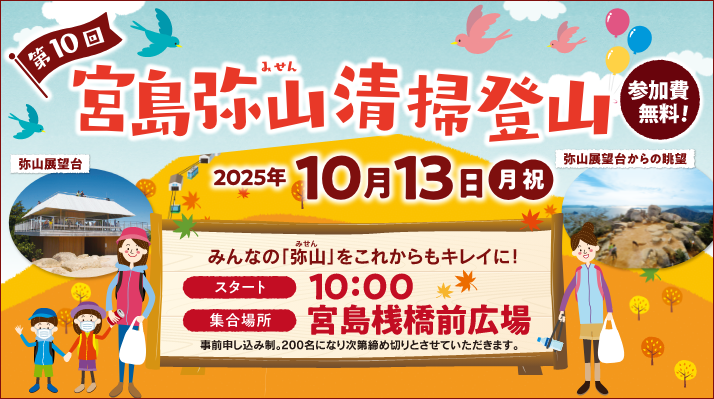 宮島弥山 空海生誕1250年記念