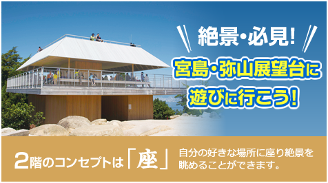 2階のコンセプトは「座」